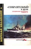Morskaja Kollekcja Nr 6/1997 "Soobrazitelnyj" i drugije. 