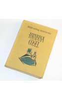 Hrabina Cosel /  Kraszewski